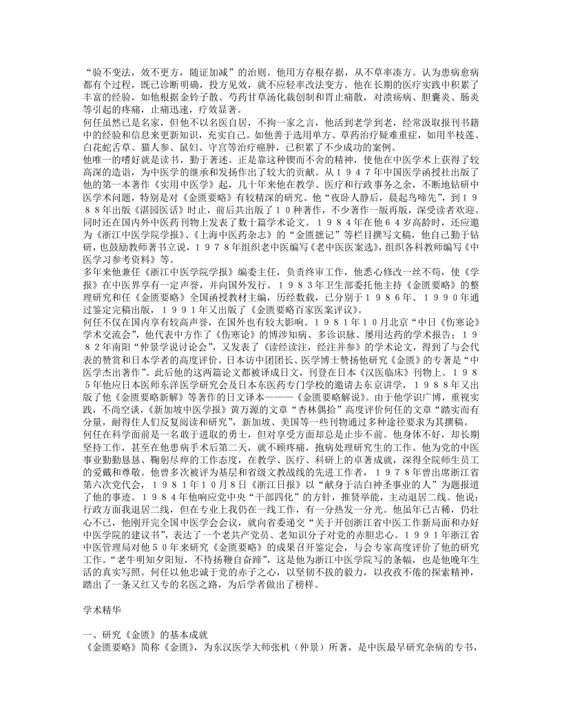 名老中医何任临床经验.txt 第3页