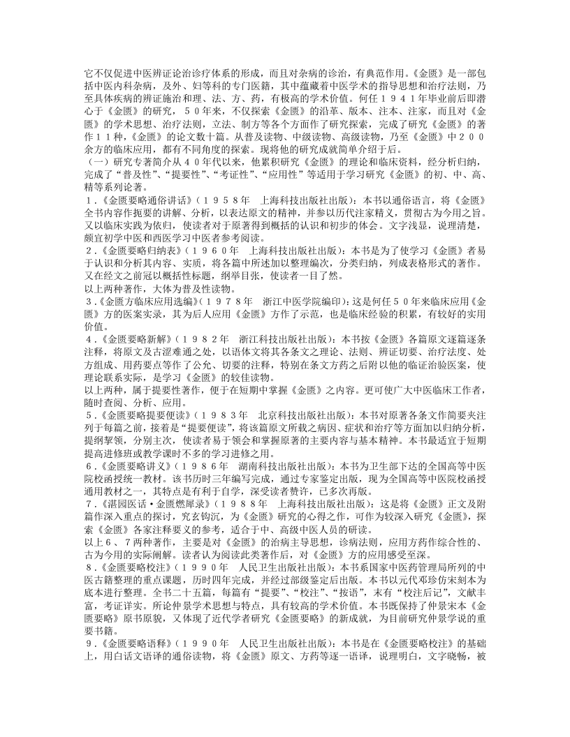 名老中医何任临床经验.txt 第4页