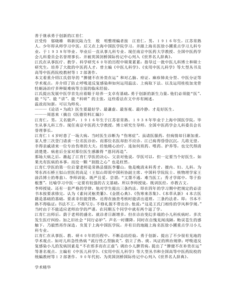 名老中医江育仁经验集.txt 第1页