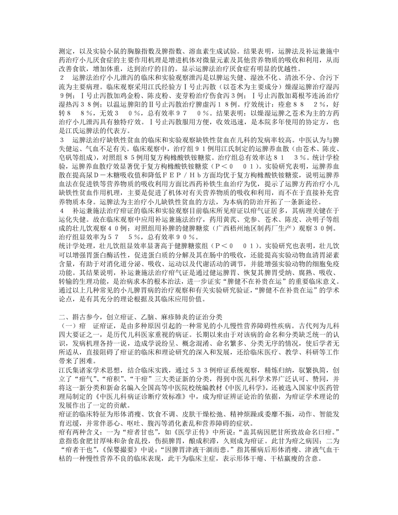 名老中医江育仁经验集.txt 第4页