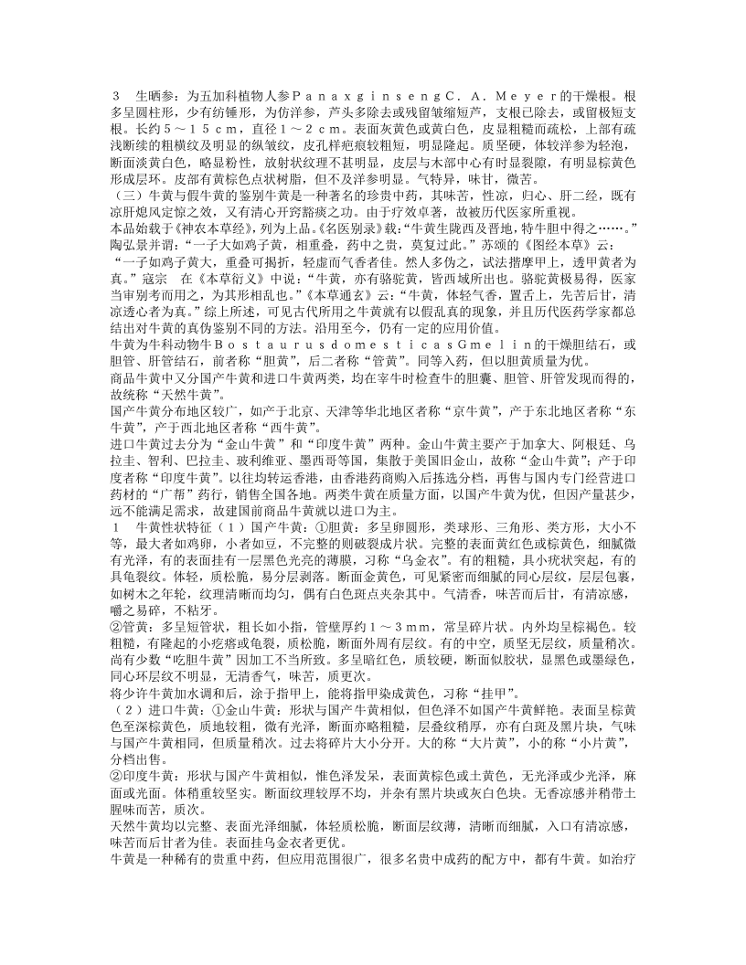 名老中医金世元经验集.txt 第5页
