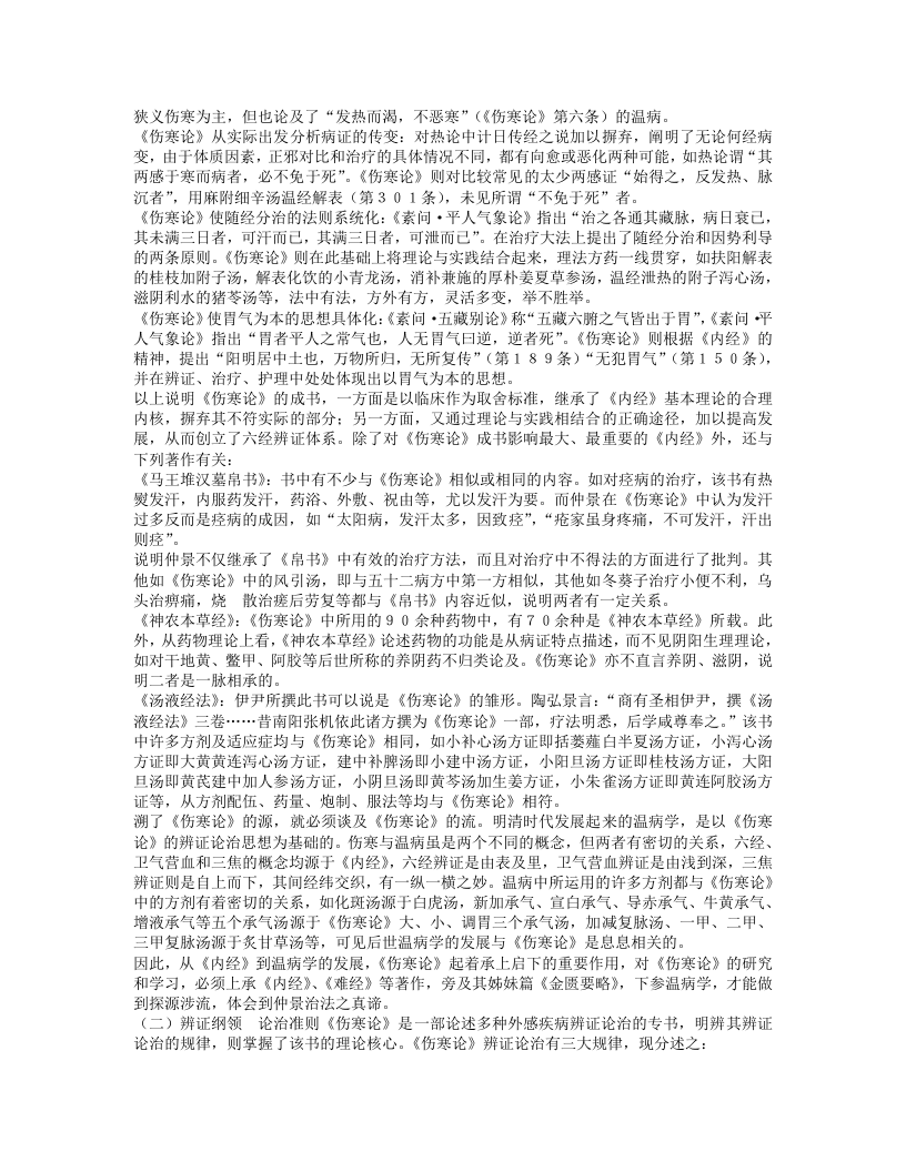 名老中医李昌源经验集.txt 第3页
