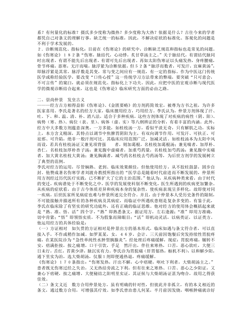 名老中医李昌源经验集.txt 第5页