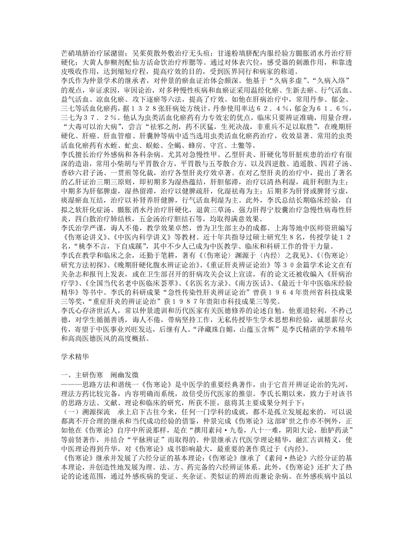 名老中医李昌源经验集.txt 第2页
