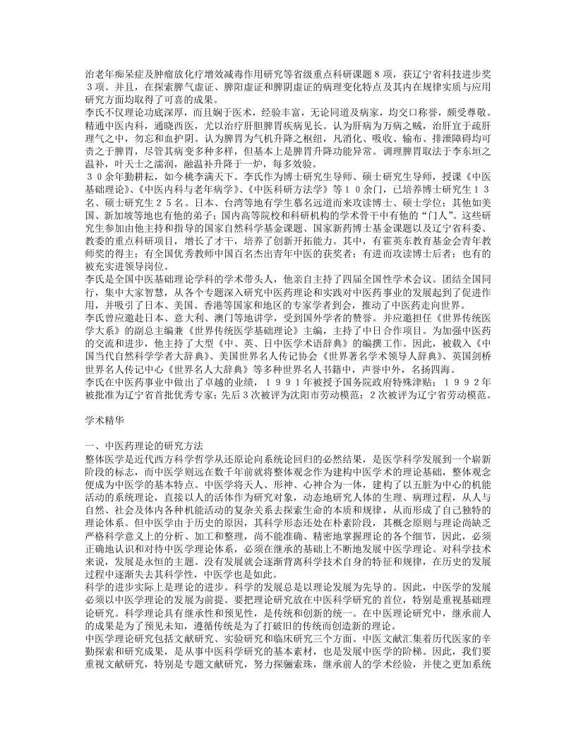 名老中医李德新临床经验.txt 第2页
