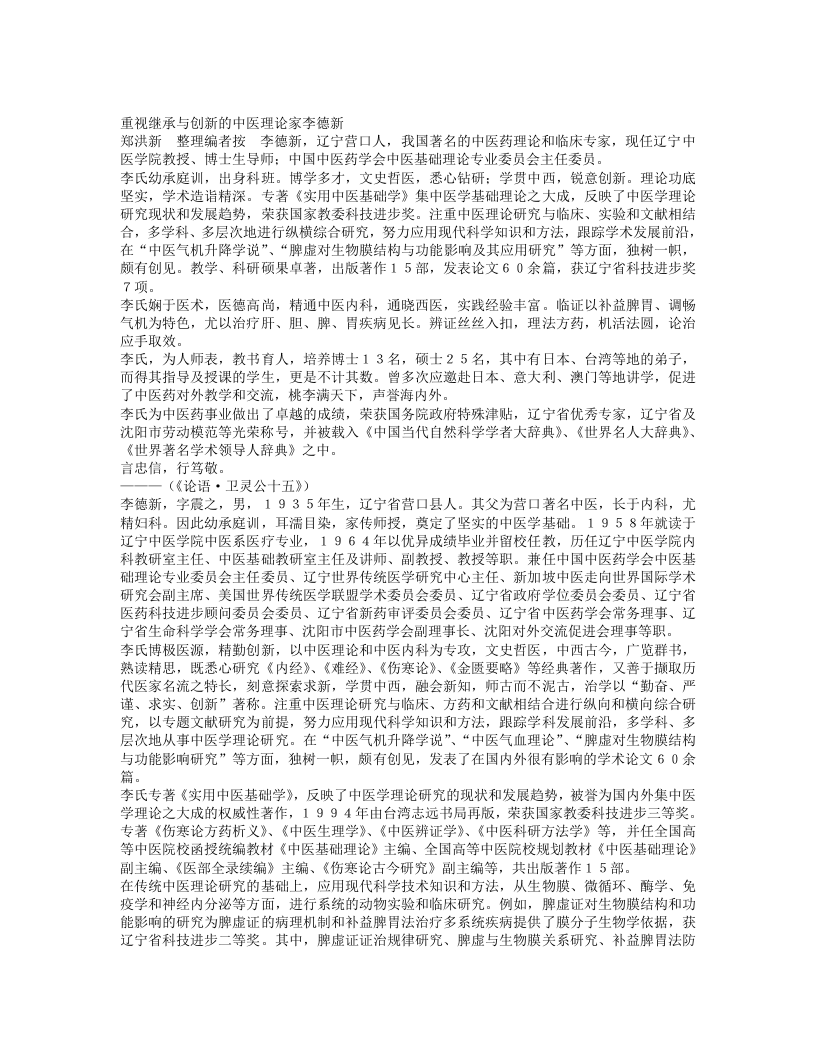 名老中医李德新临床经验.txt 第1页