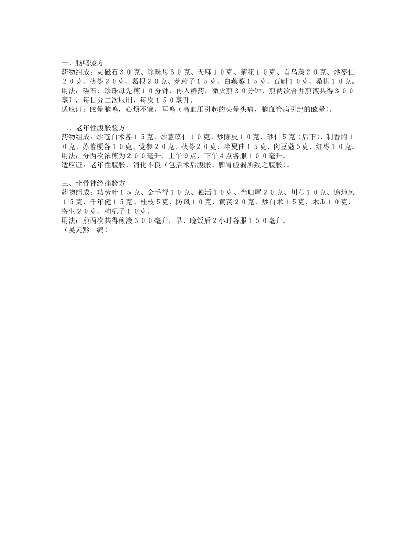 名老中医李辅仁经验集.txt 第5页