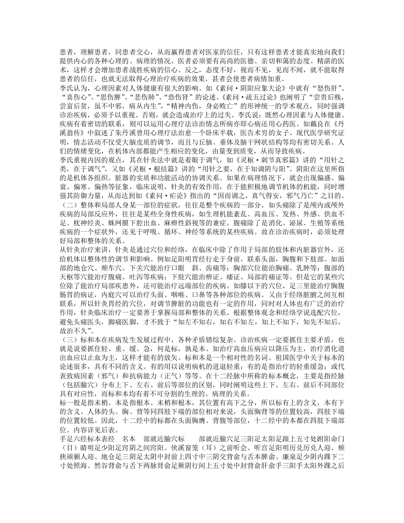 名老中医李梅村经验集.txt 第2页