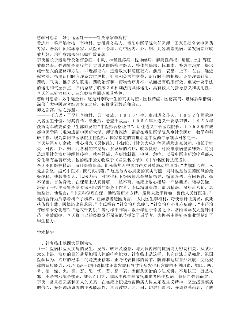 名老中医李梅村经验集.txt 第1页