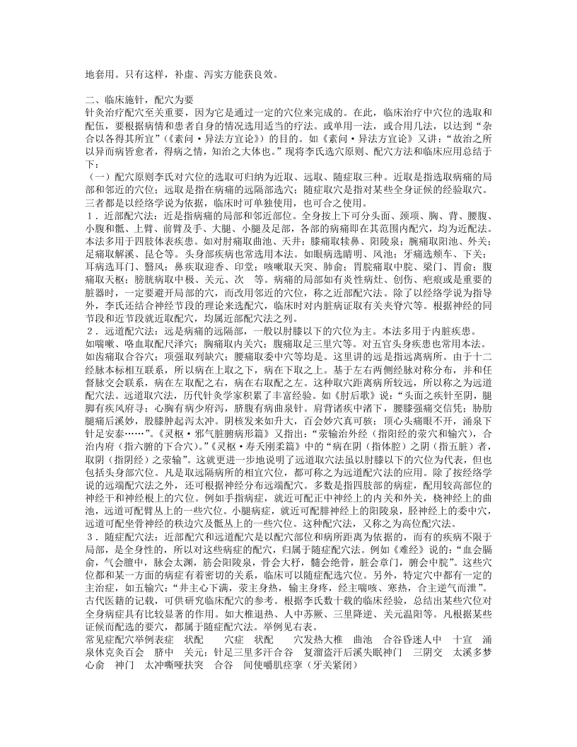 名老中医李梅村经验集.txt 第4页
