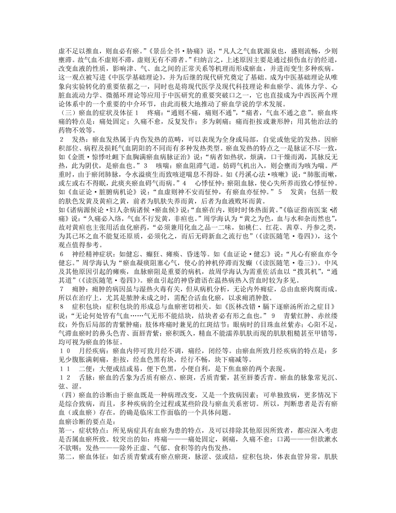 名老中医李明富临床经验.txt 第4页