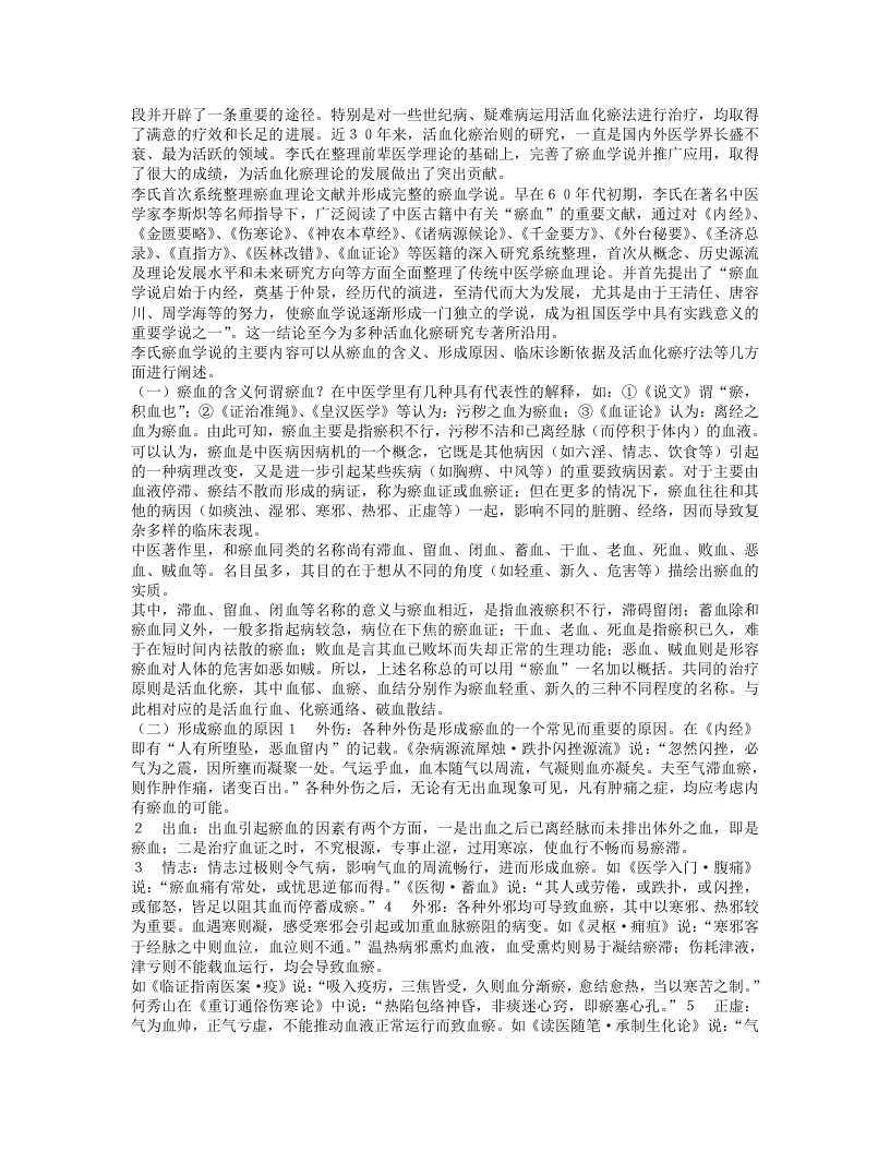 名老中医李明富临床经验.txt 第3页