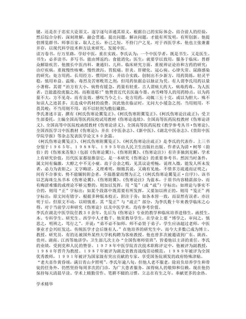 名老中医李培生经验集.txt 第2页