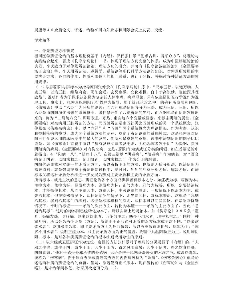名老中医李文瑞经验集.txt 第2页