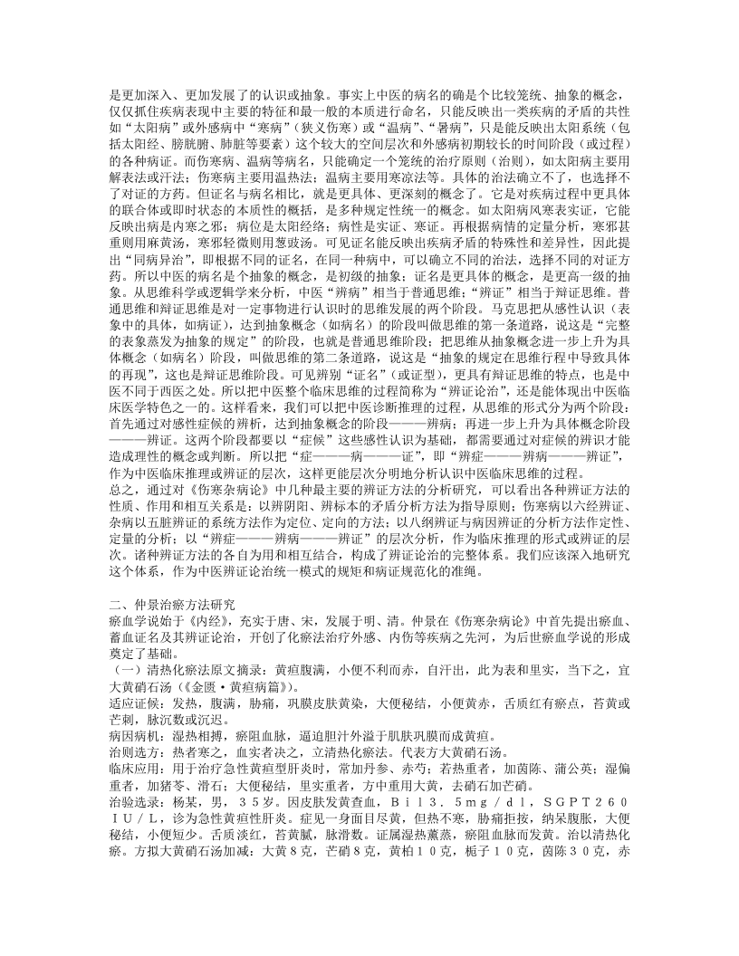 名老中医李文瑞经验集.txt 第5页