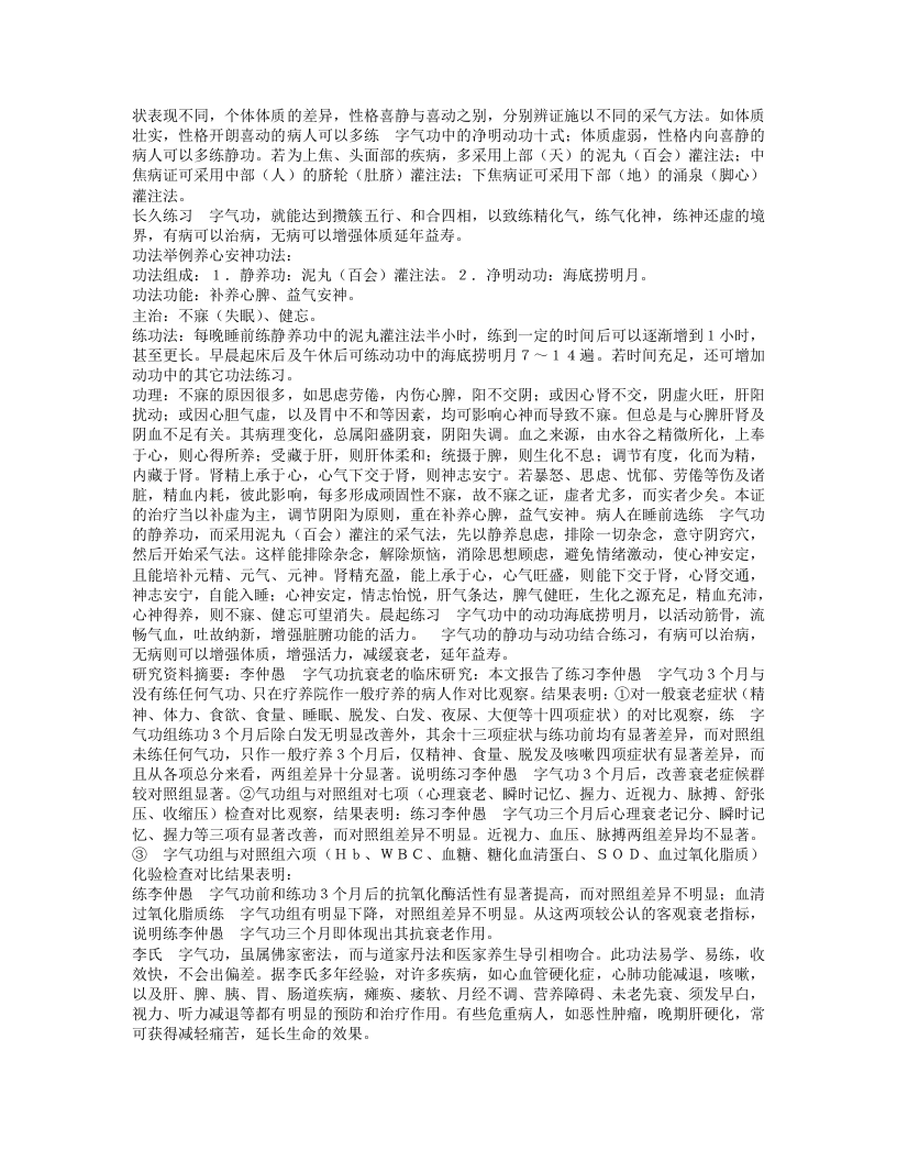 名老中医李仲愚临床经验.txt 第5页