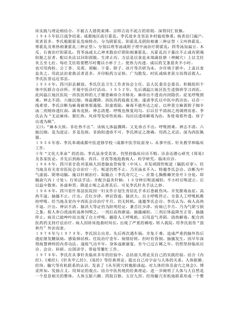 名老中医李仲愚临床经验.txt 第2页