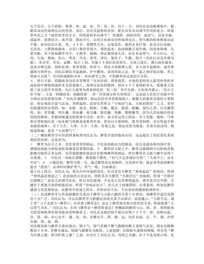 名老中医刘炳凡经验集.txt 第3页