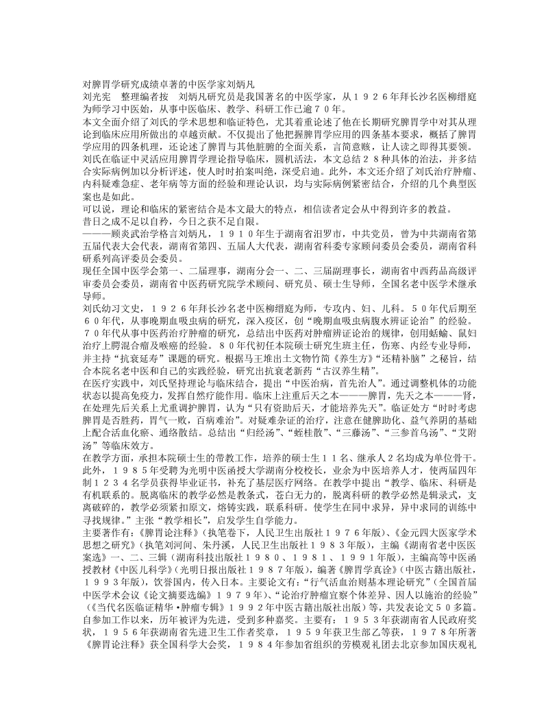 名老中医刘炳凡经验集.txt 第1页