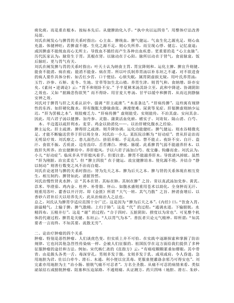 名老中医刘炳凡经验集.txt 第4页