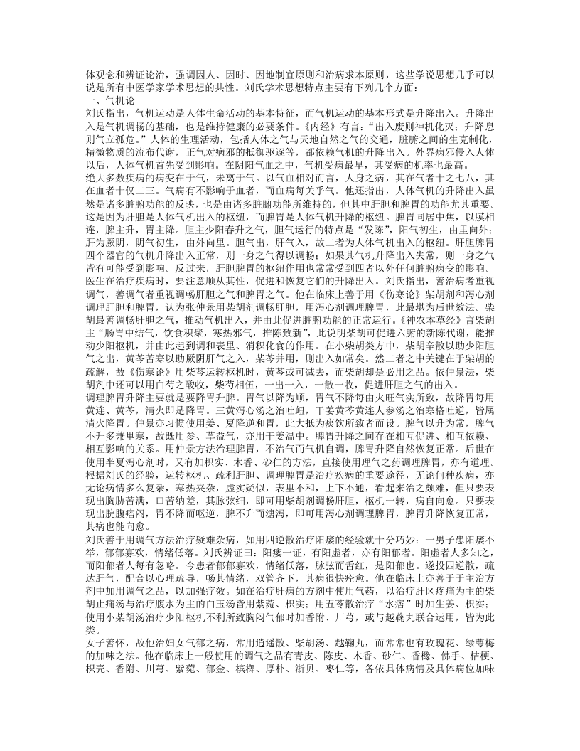 名老中医刘渡舟临床经验.txt 第4页