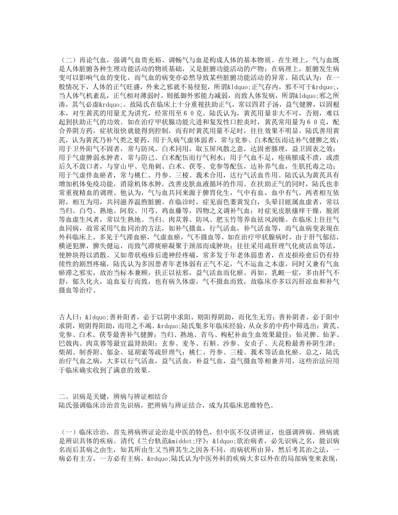 名老中医陆德铭经验集.txt 第4页