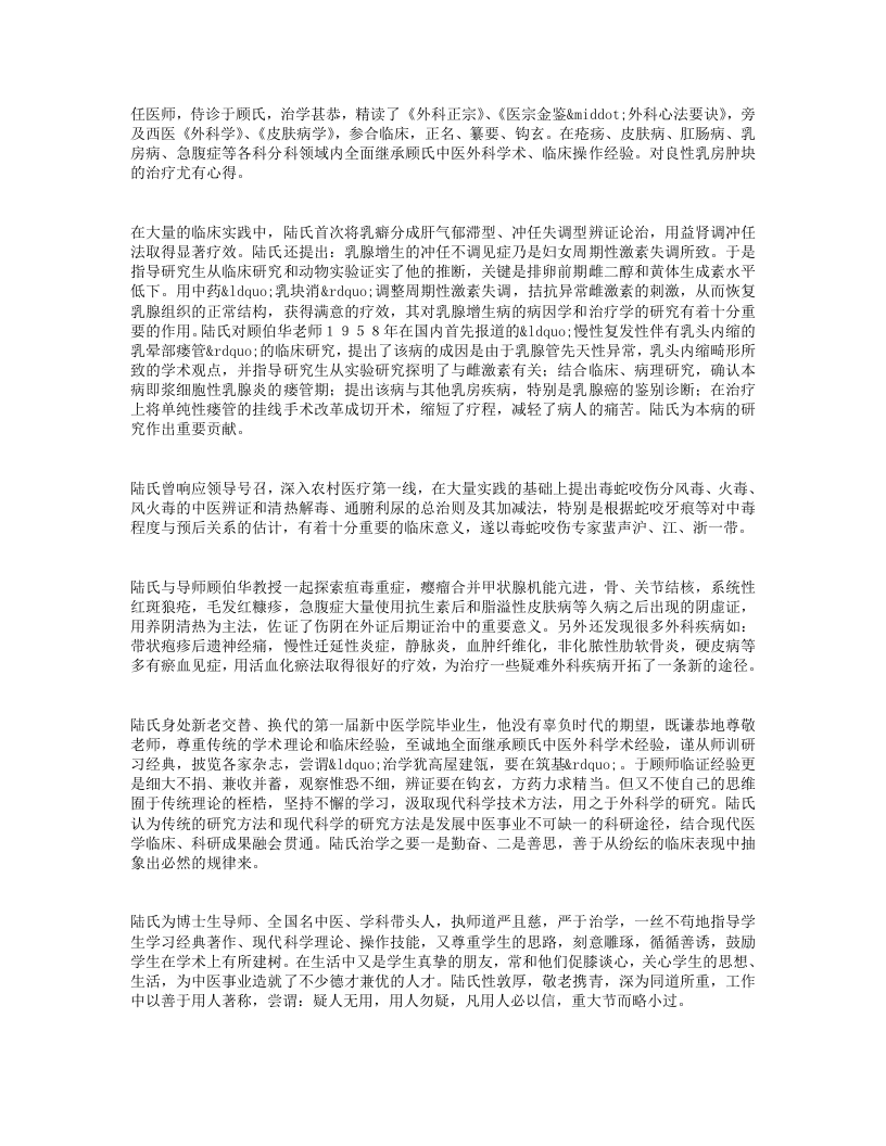 名老中医陆德铭经验集.txt 第2页