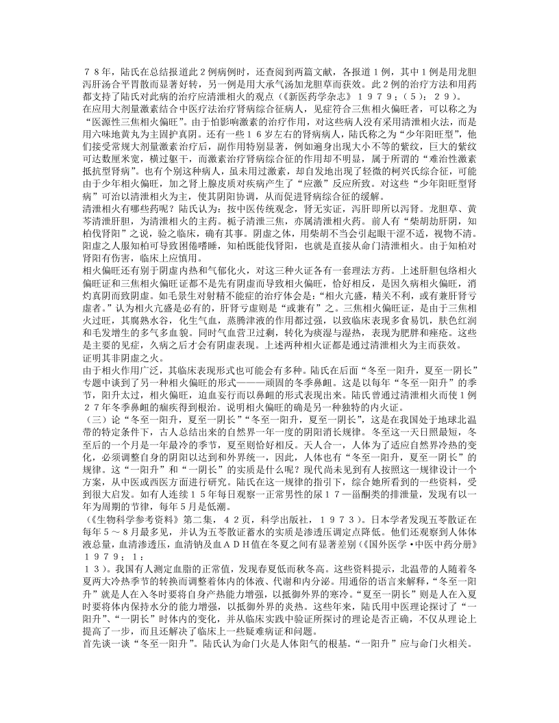 名老中医陆鸿滨经验集.txt 第4页