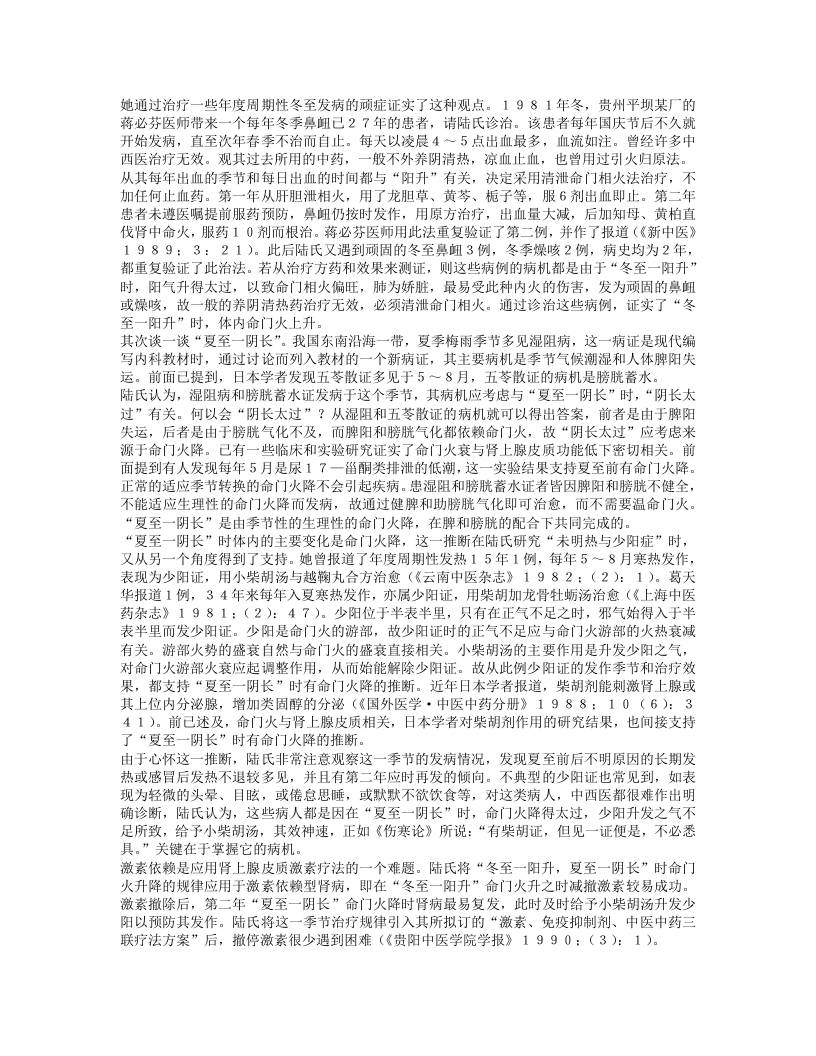 名老中医陆鸿滨经验集.txt 第5页
