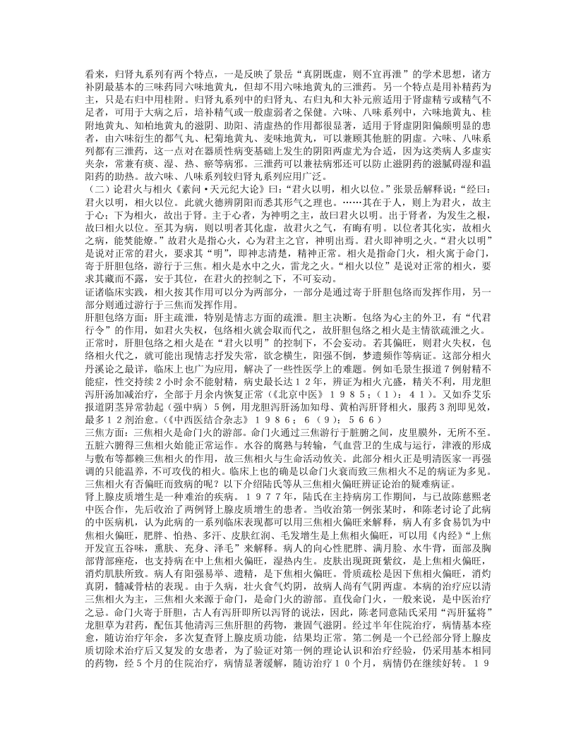 名老中医陆鸿滨经验集.txt 第3页