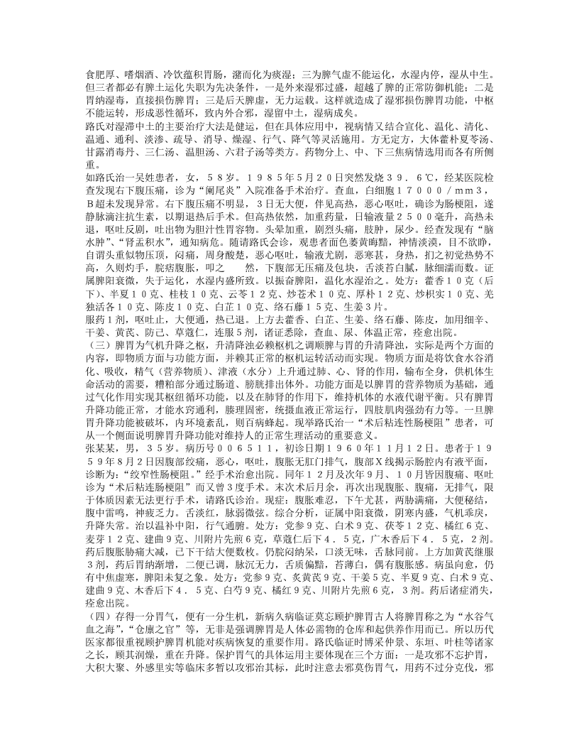 名老中医路志正经验集.txt 第3页