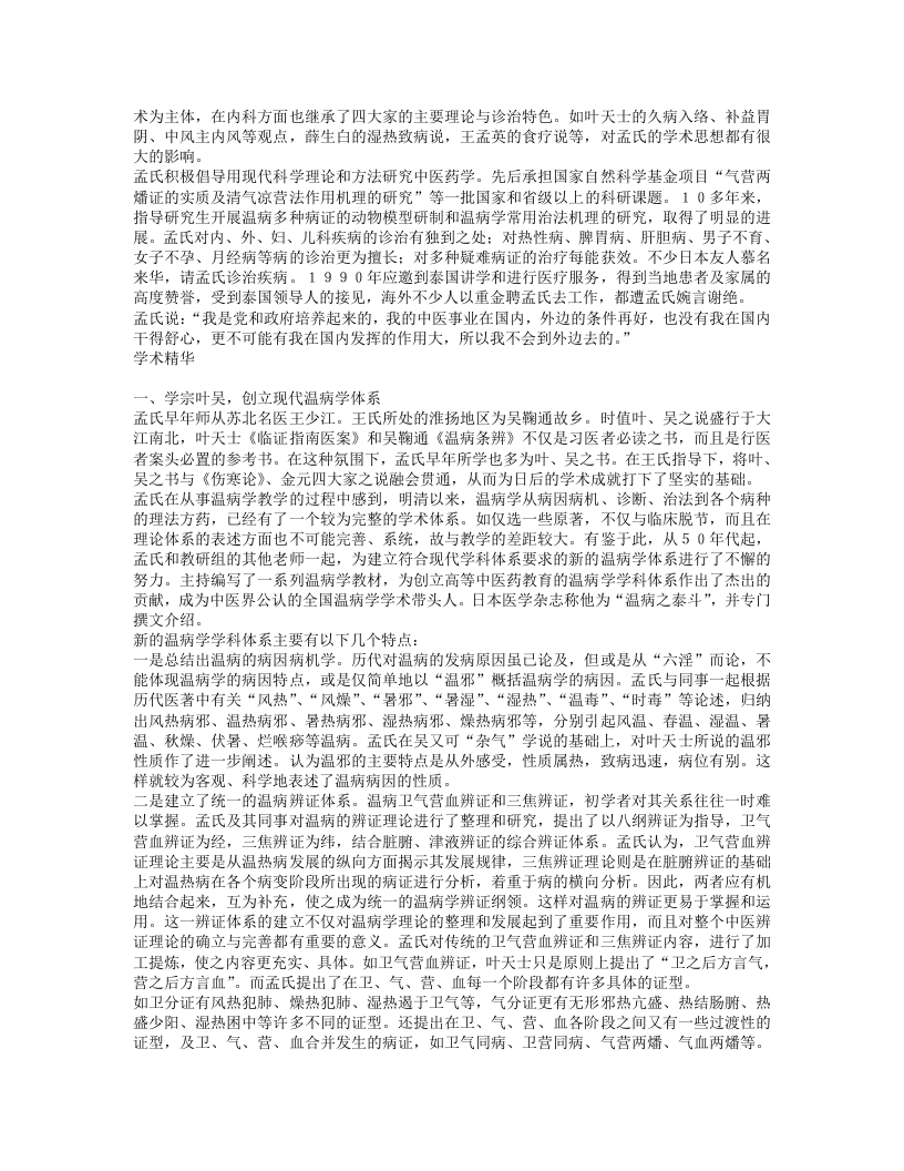 名老中医孟澍江临床经验.txt 第2页