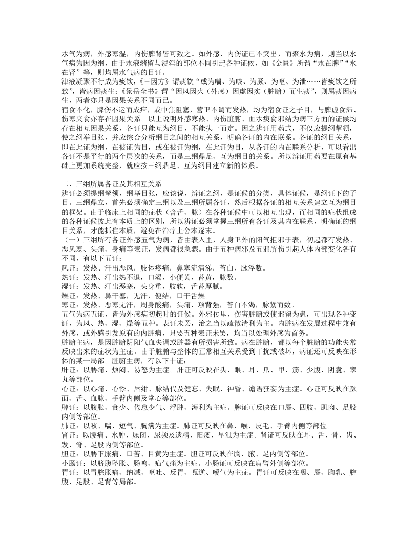 名老中医欧阳锜经验集.txt 第5页