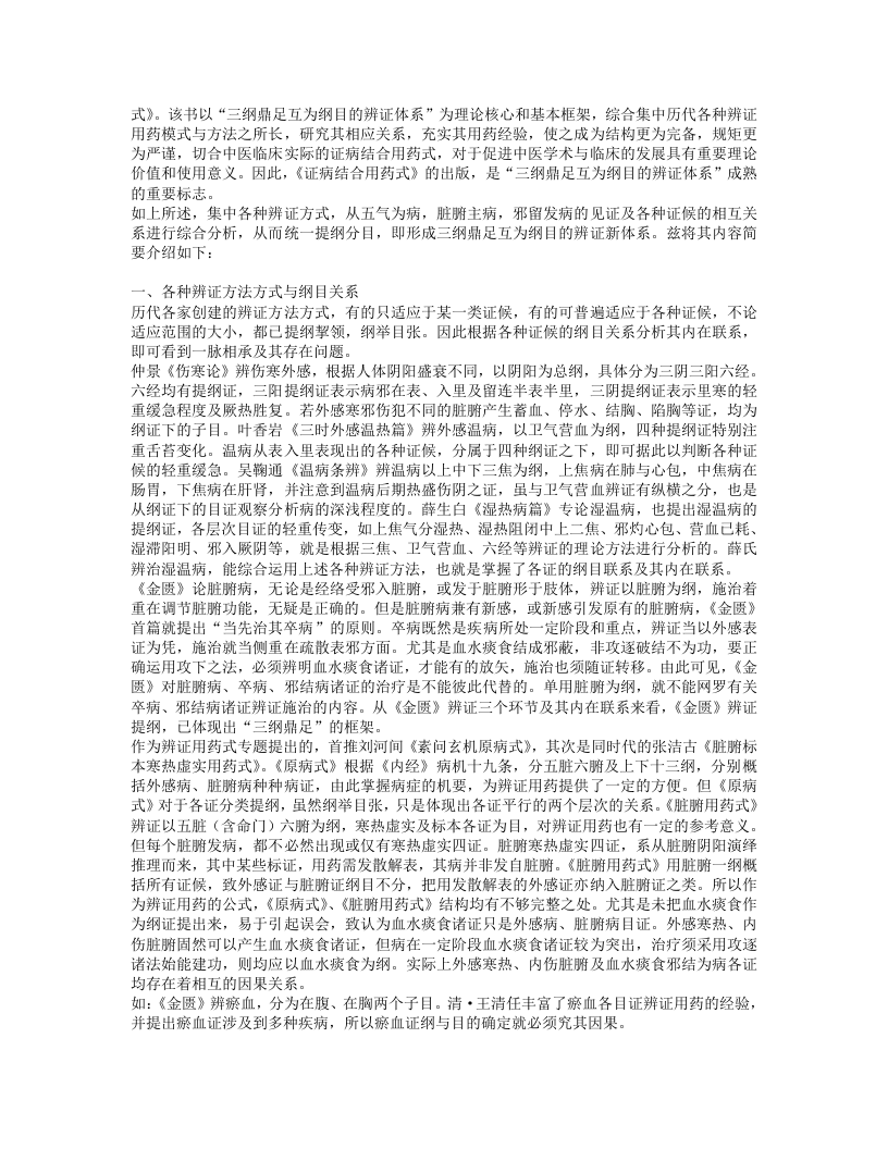 名老中医欧阳锜经验集.txt 第4页