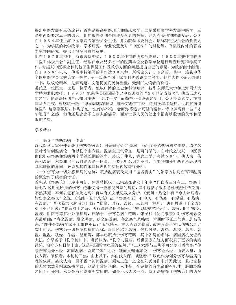 名老中医裘沛然临床经验.txt 第2页