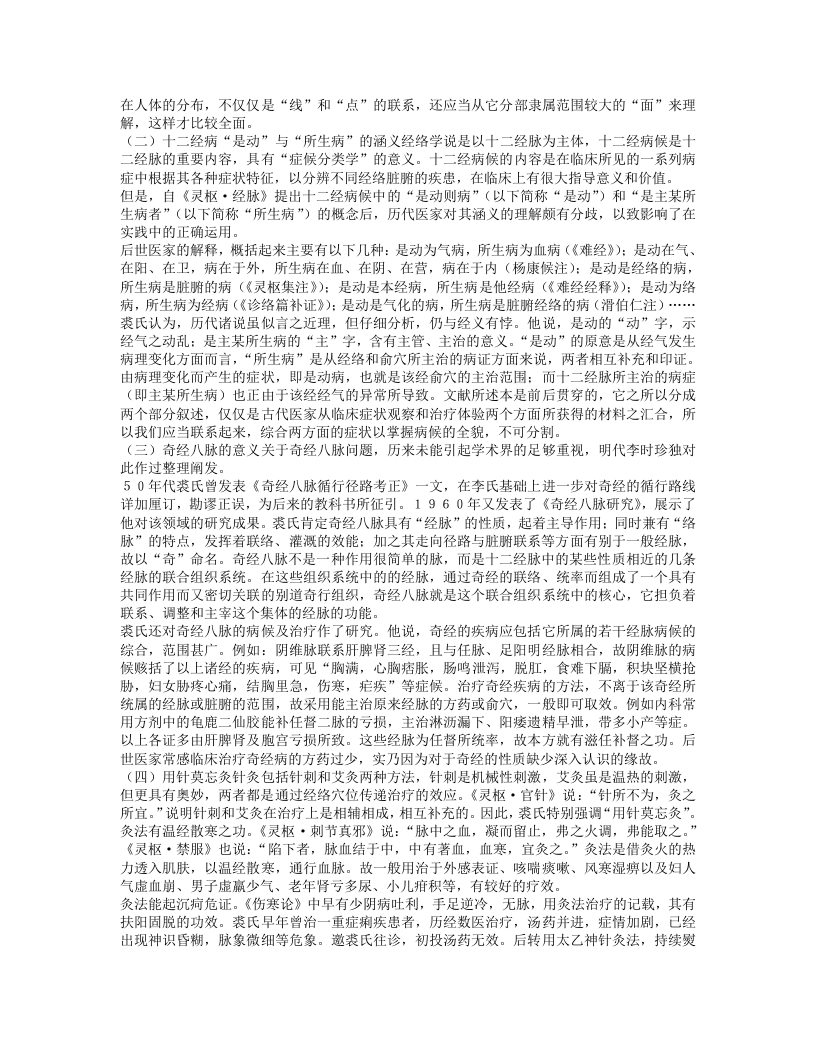 名老中医裘沛然临床经验.txt 第4页
