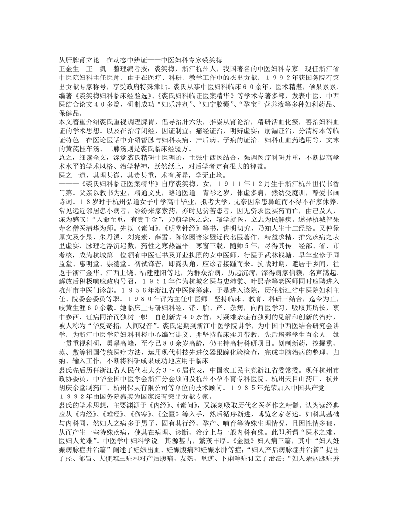 名老中医裘笑梅经验集.txt 第1页