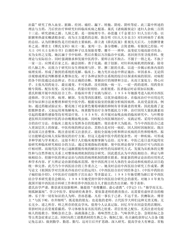 名老中医裘笑梅经验集.txt 第2页