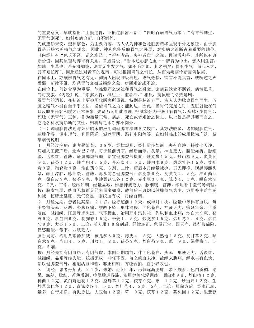 名老中医裘笑梅经验集.txt 第5页