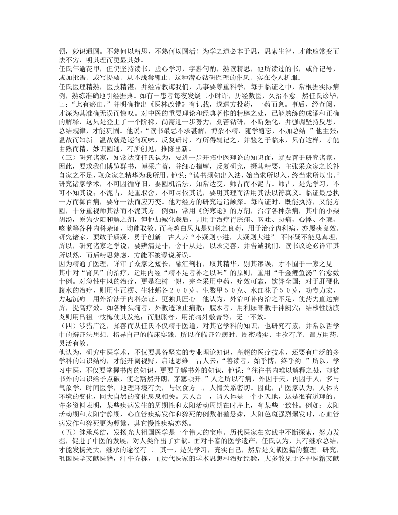 名老中医任继学临床经验.txt 第2页