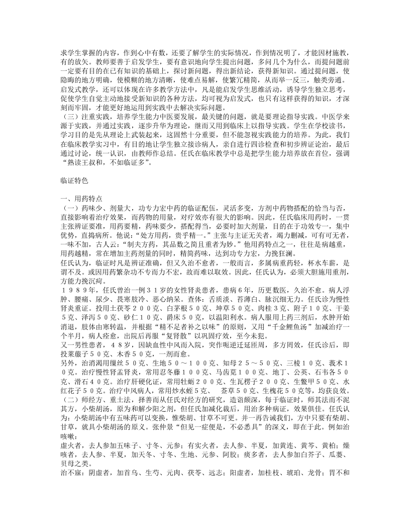 名老中医任继学临床经验.txt 第4页