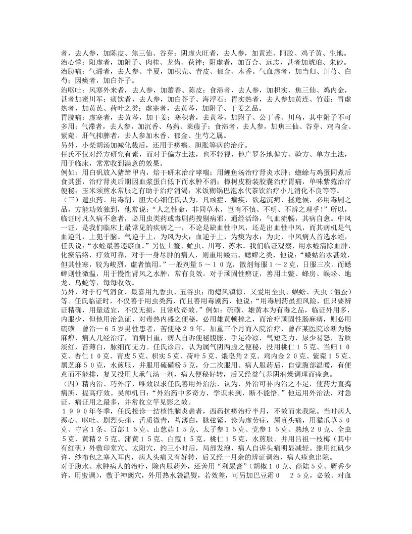 名老中医任继学临床经验.txt 第5页