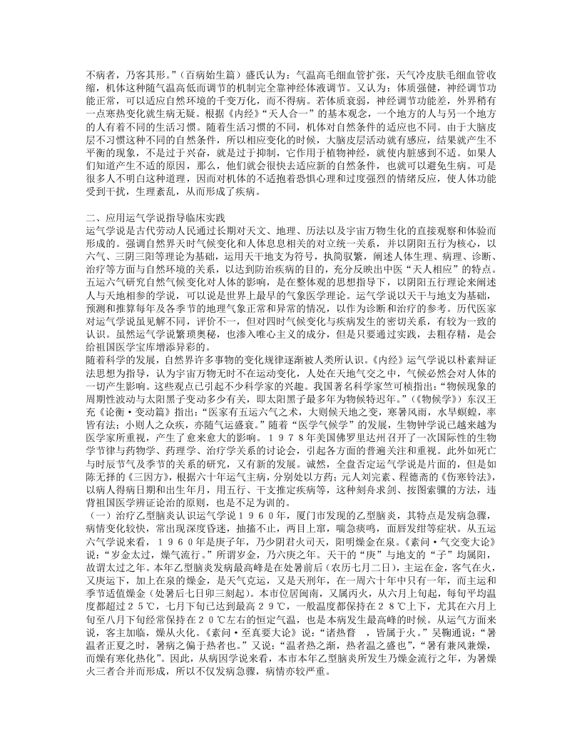 名老中医盛国荣经验集.txt 第4页