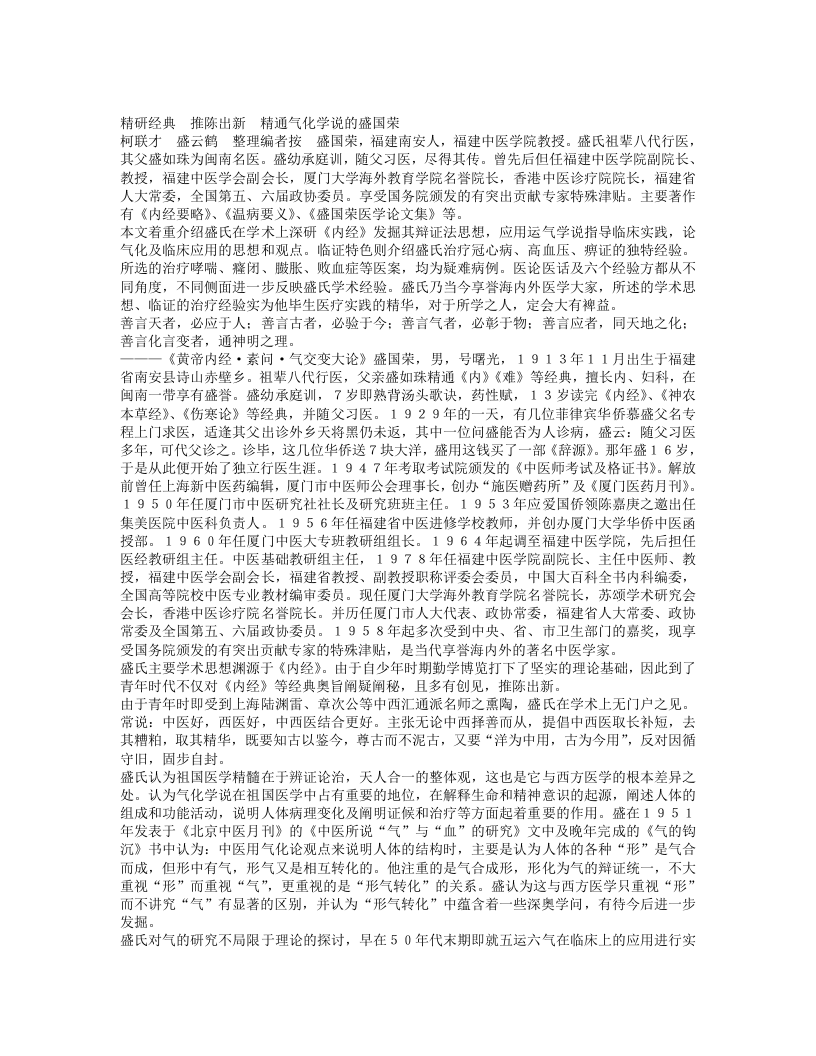 名老中医盛国荣经验集.txt 第1页