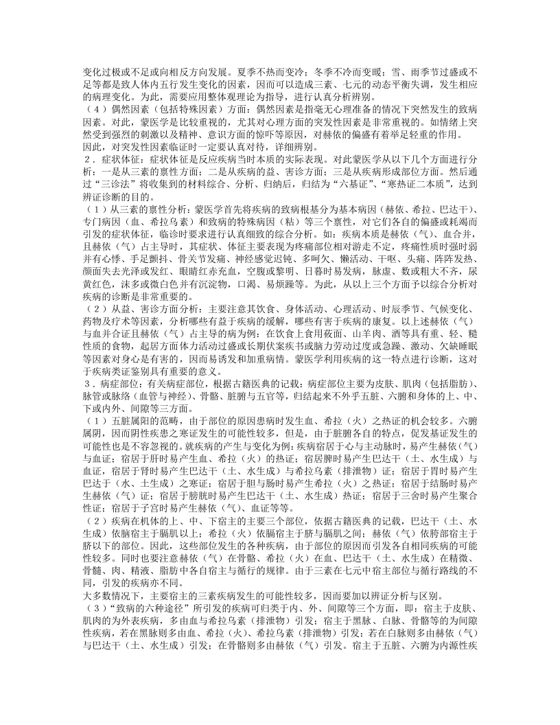名老中医苏荣扎布经验集.txt 第5页
