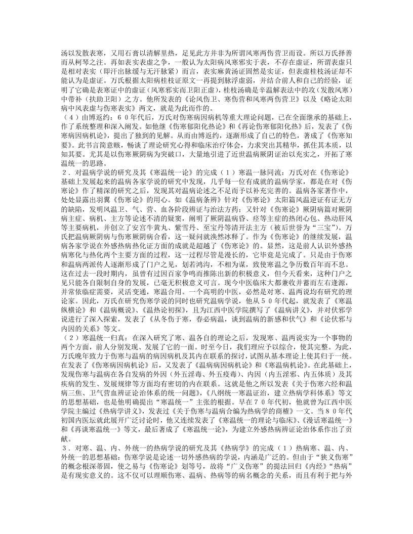 名老中医万友生经验集.txt 第3页