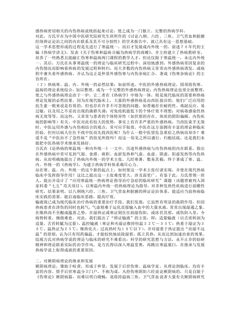 名老中医万友生经验集.txt 第4页