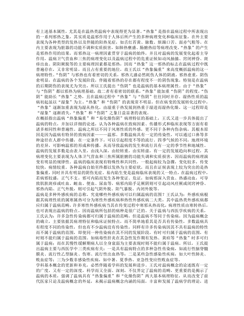 名老中医王灿晖经验集.txt 第3页