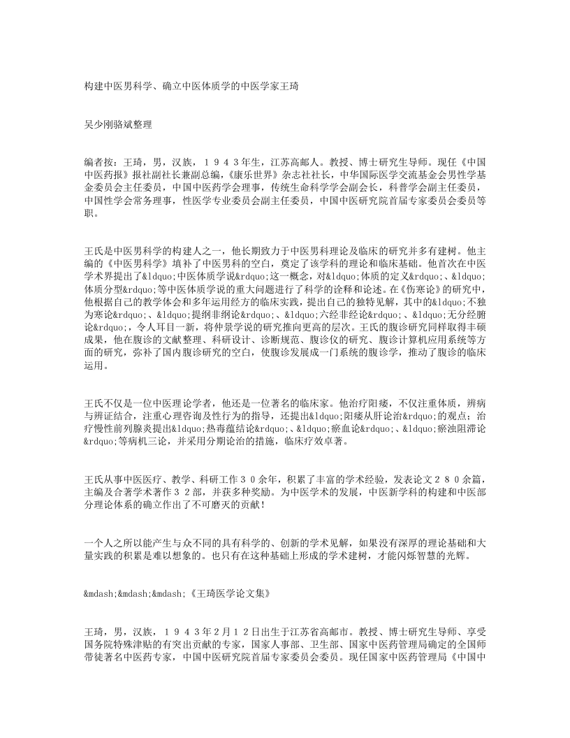 名老中医王琦经验集.txt 第1页