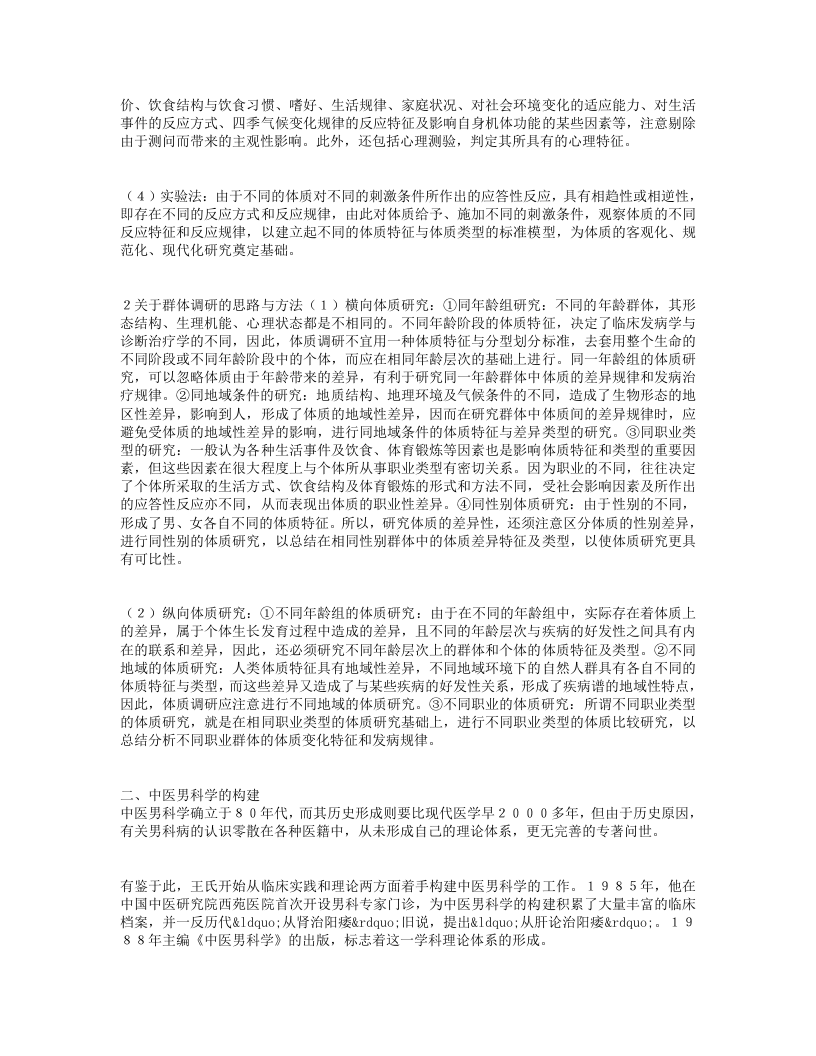 名老中医王琦经验集.txt 第5页